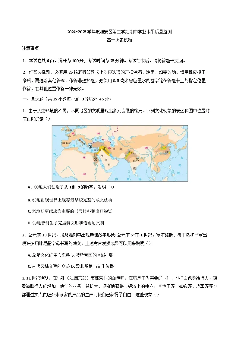 江苏省淮安市淮安区2024—2025学年度高一下学期期中考试历史试题（含答案）第1页