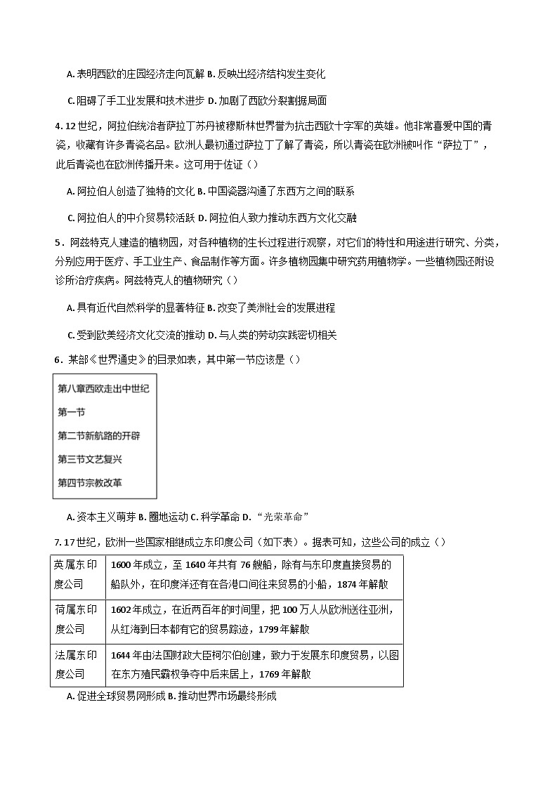 江苏省淮安市淮安区2024—2025学年度高一下学期期中考试历史试题（含答案）第2页