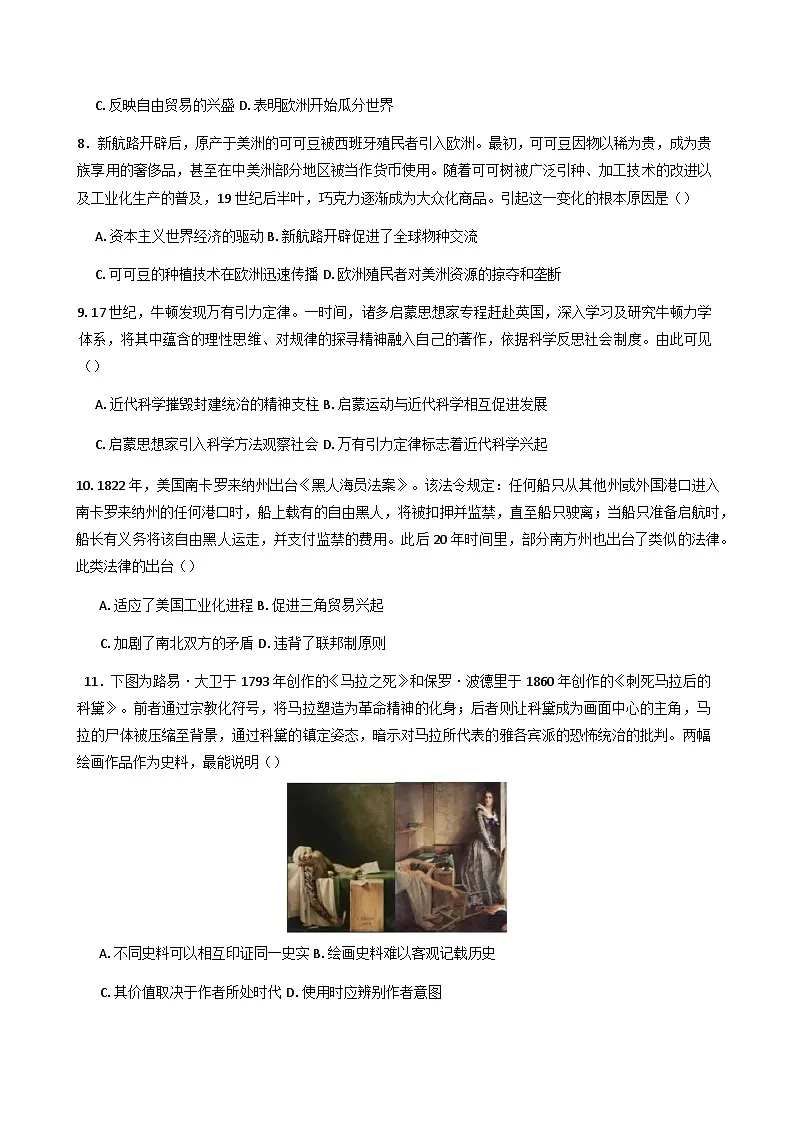 江苏省淮安市淮安区2024—2025学年度高一下学期期中考试历史试题（含答案）第3页