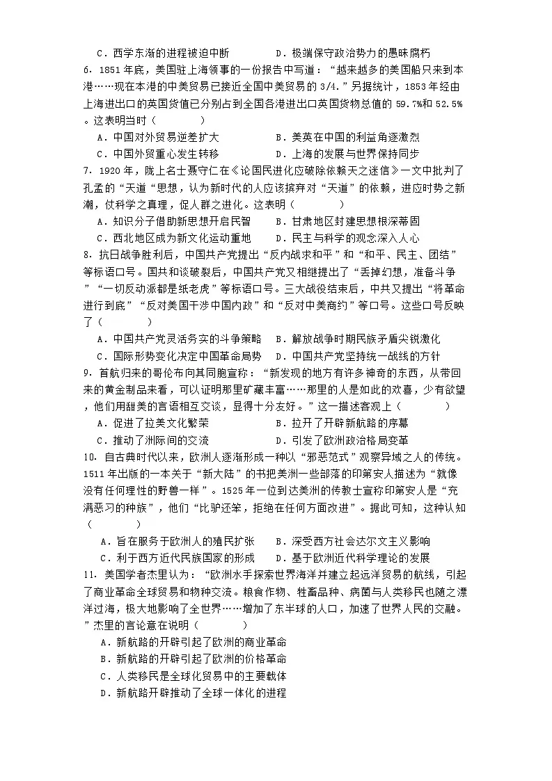 江西省乐平市第三中学2024—2025学年度高一下学期期中考试历史试题（含答案）第2页