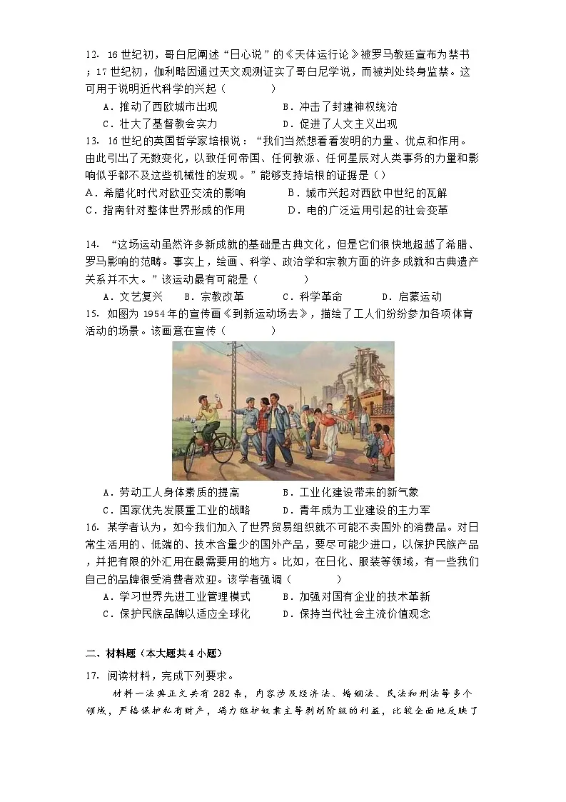 江西省乐平市第三中学2024—2025学年度高一下学期期中考试历史试题（含答案）第3页