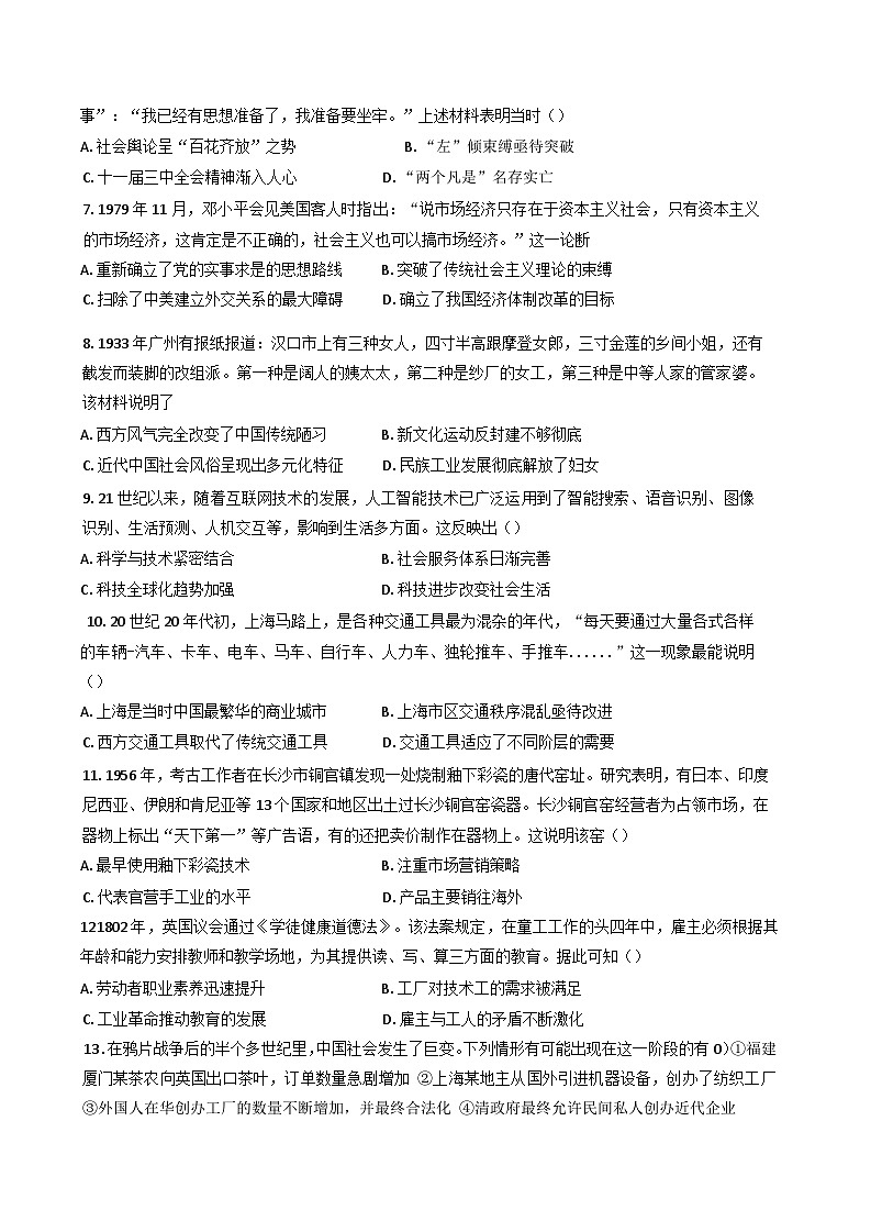 河北省盐山中学2024—2025学年度高一第二学期期中考试历史试题（含答案）第2页