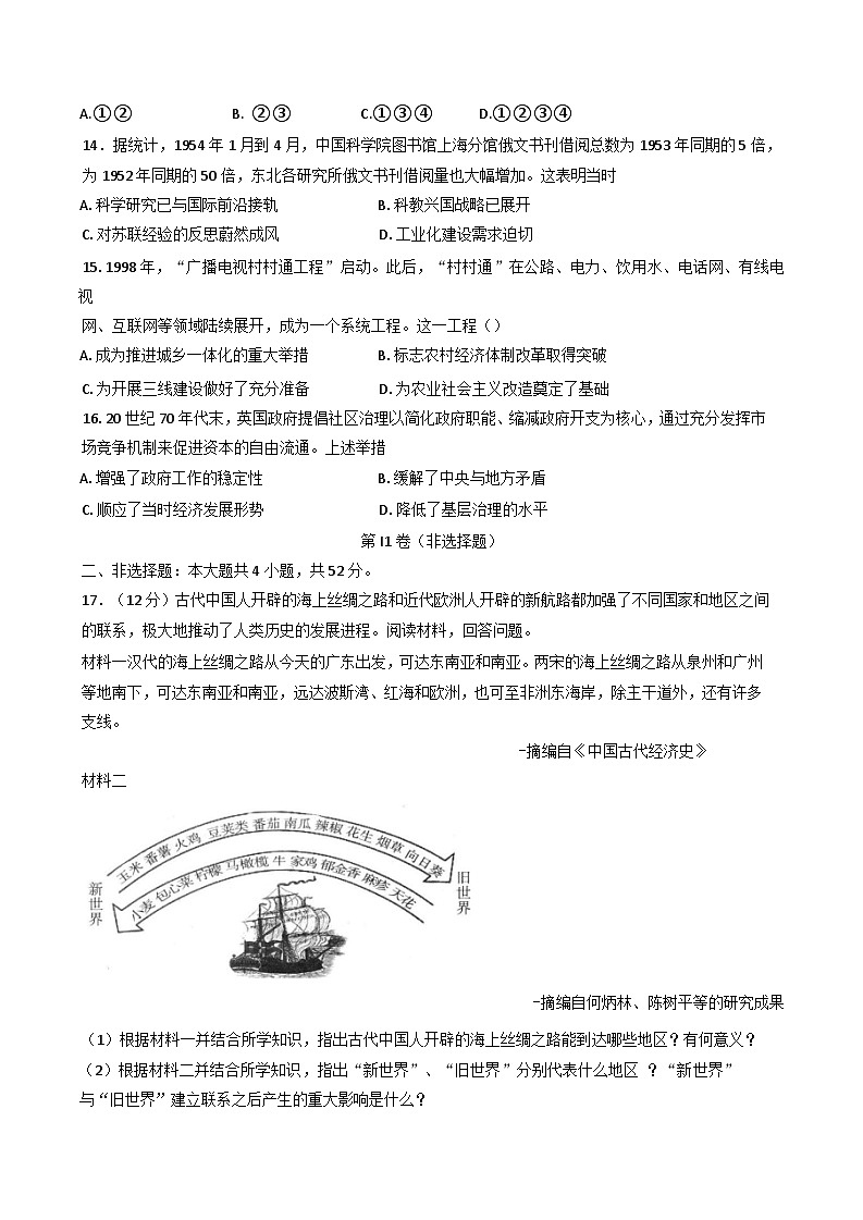 河北省盐山中学2024—2025学年度高一第二学期期中考试历史试题（含答案）第3页