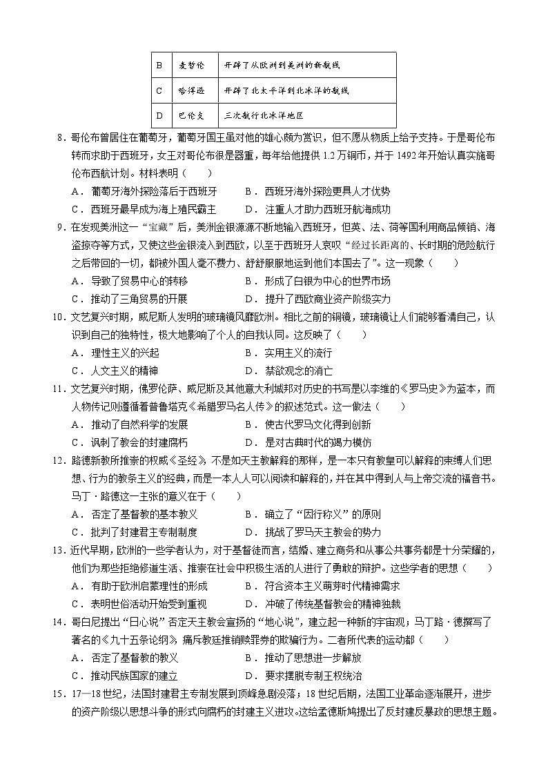河南省郑州市卓越升学部2024—2025学年度高一下学期第二次月考历史试题（含答案）第2页