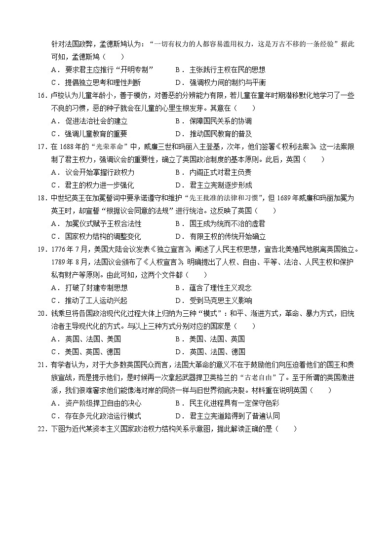 河南省郑州市卓越升学部2024—2025学年度高一下学期第二次月考历史试题（含答案）第3页