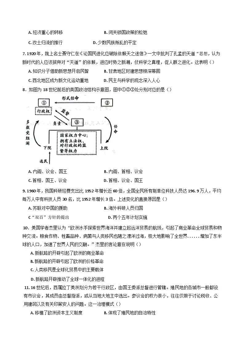 湖南省岳阳市汨罗市第一中学2024—2025学年度高一下学期期中考试历史试题（含答案）第3页