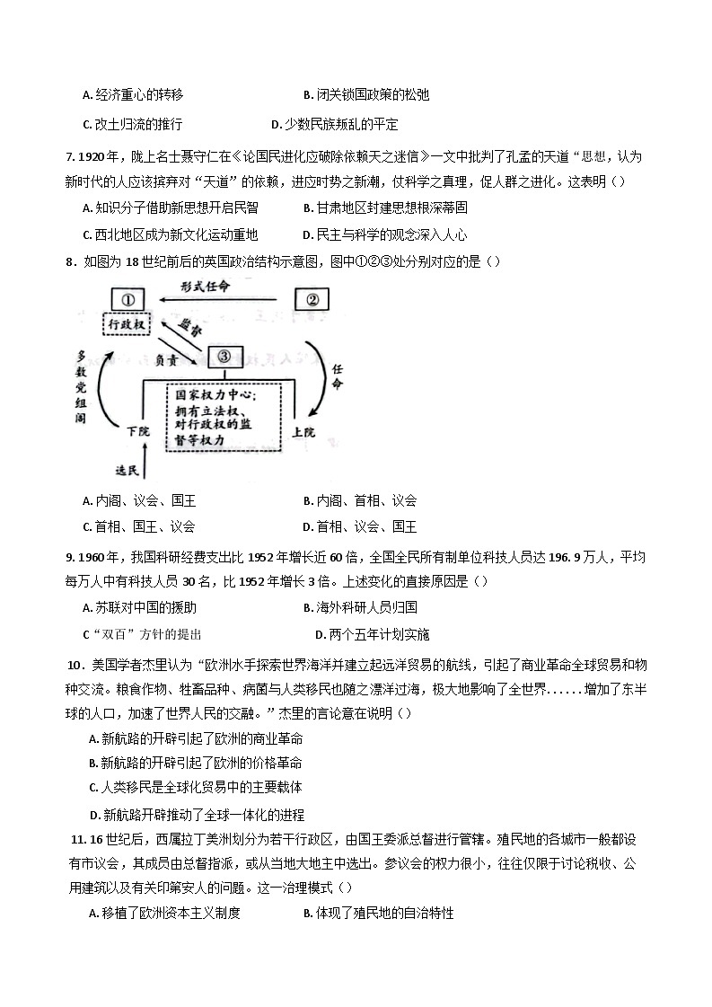 湖南省岳阳市汨罗市第一中学2024—2025学年度高一下学期期中考试历史试题（含答案）第3页