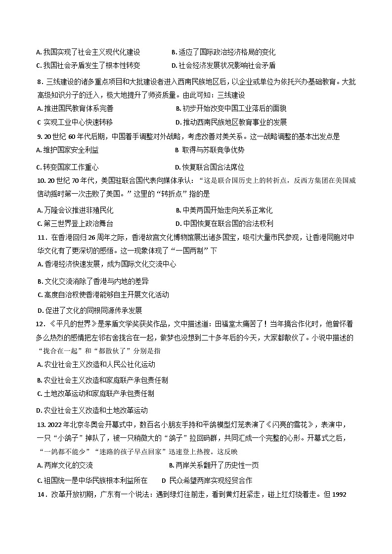 福建省福州市闽侯县第六中学2024—2025学年度高一下学期期中考试历史试题（含答案）第2页