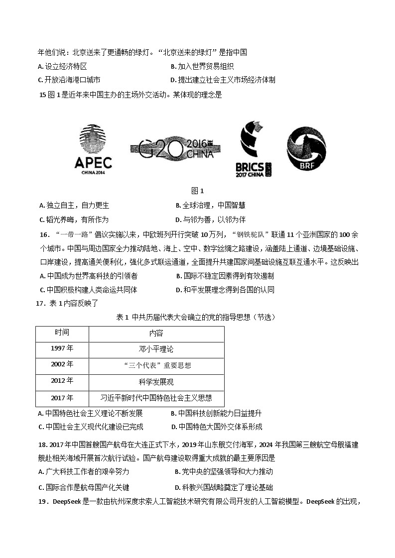福建省福州市闽侯县第六中学2024—2025学年度高一下学期期中考试历史试题（含答案）第3页