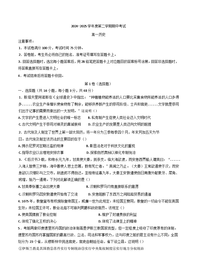 陕西省西安市蓝田县城关中学大学区联考2024—2025学年度高一下学期期中考试历史试题（含答案）第1页