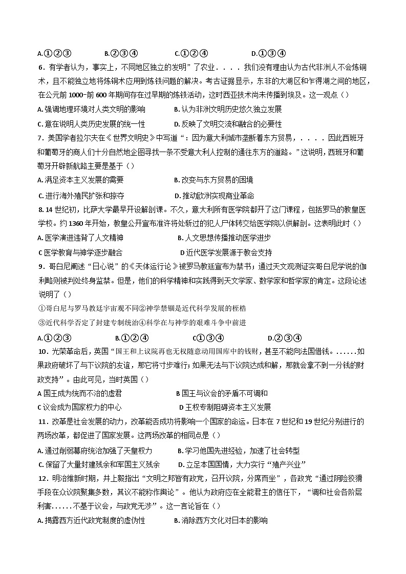 陕西省西安市蓝田县城关中学大学区联考2024—2025学年度高一下学期期中考试历史试题（含答案）第2页