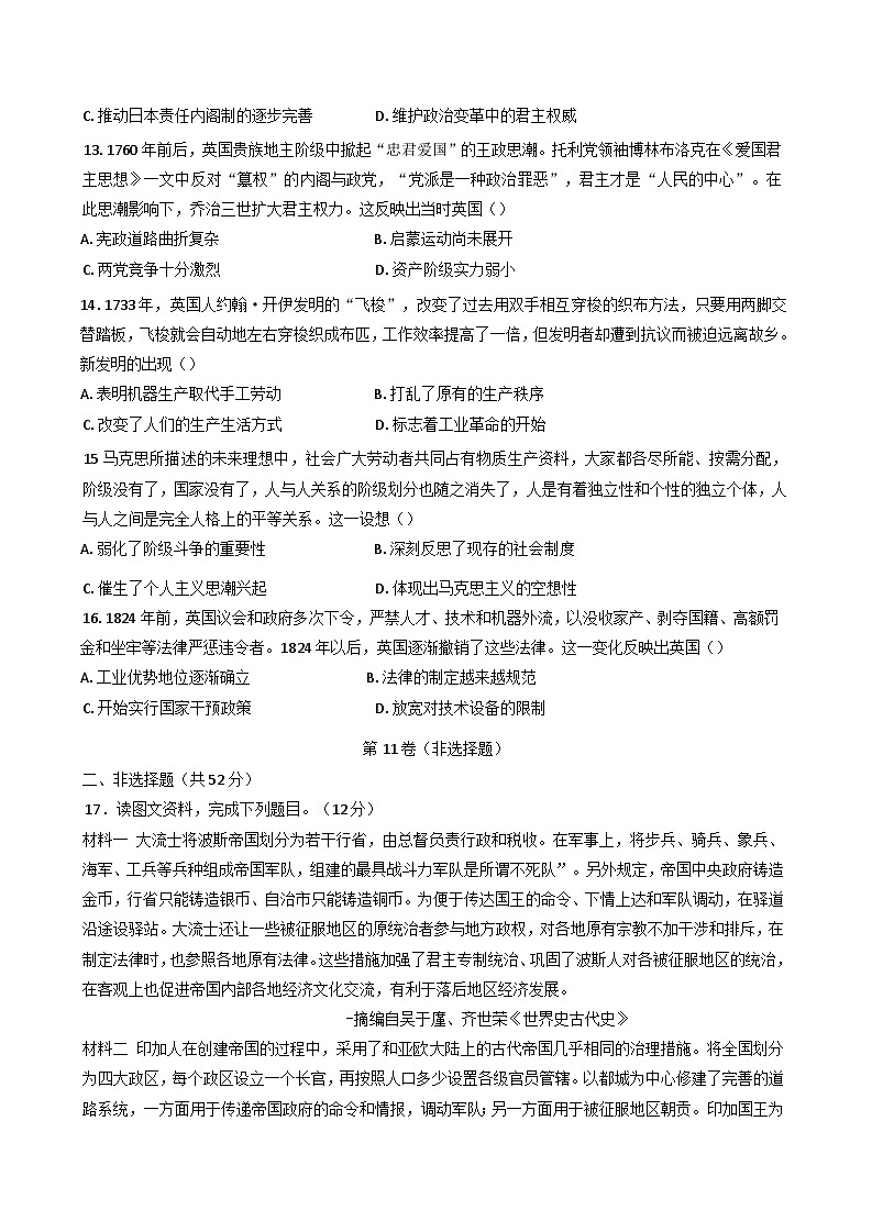 陕西省西安市蓝田县城关中学大学区联考2024—2025学年度高一下学期期中考试历史试题（含答案）第3页