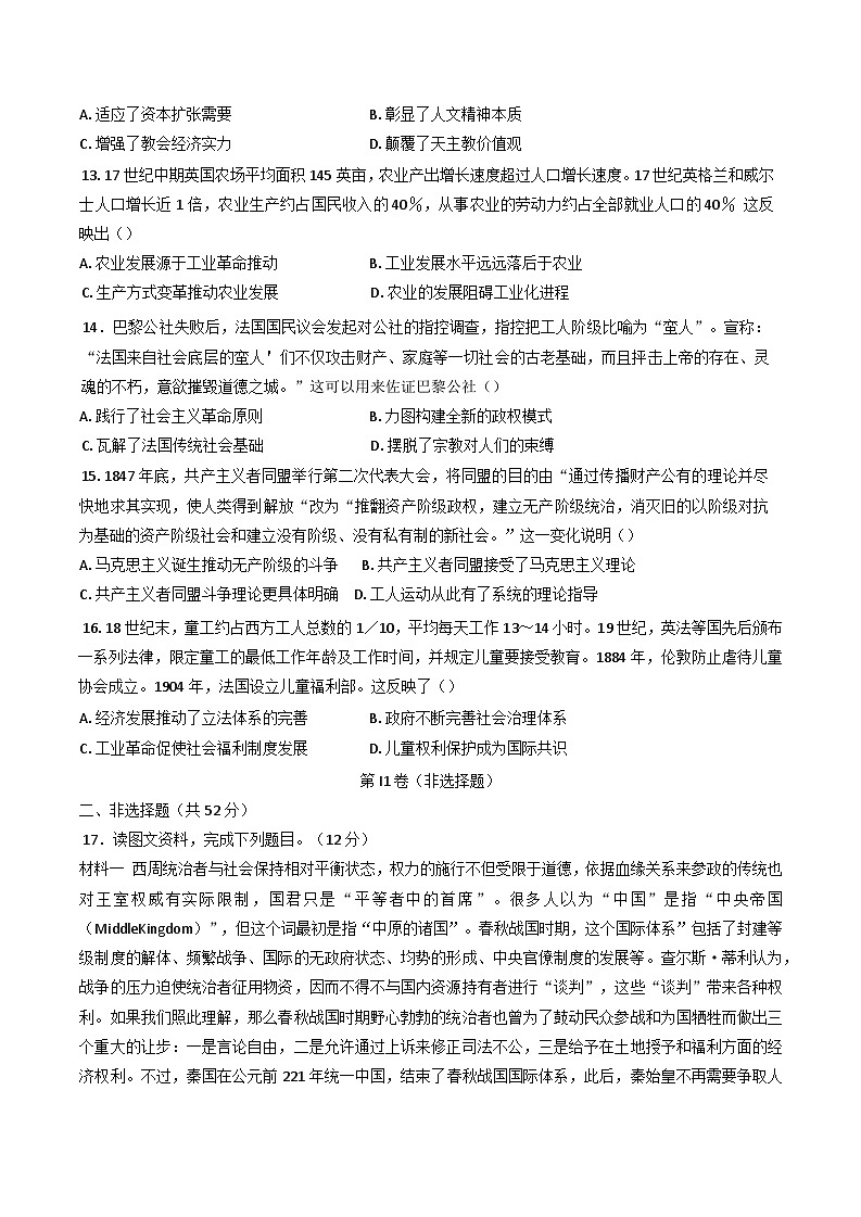 陕西省西安市蓝田县田家炳中学大学区联考2024—2025学年度高一下学期期中考试历史试题（含答案）第3页