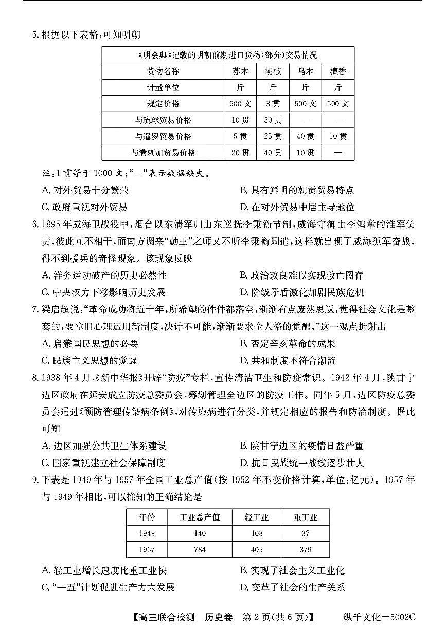 广东省八校2025届高三上学期8月联合检测历史试题（含答案）第2页
