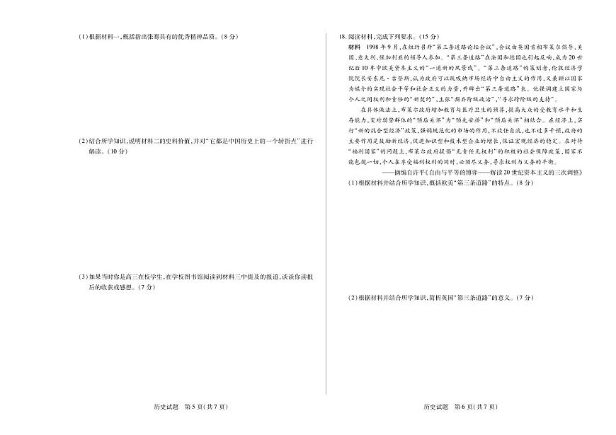 天一大联考2024-2025学年（上）安徽高三8月份联考 历史试卷（含答案）第3页
