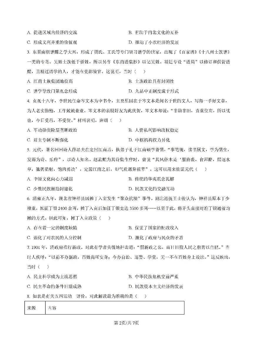 云南省昆明市五华区云南师范大学附属中学2024-2025学年高三上学期8月月考历史试卷（含答案）第2页