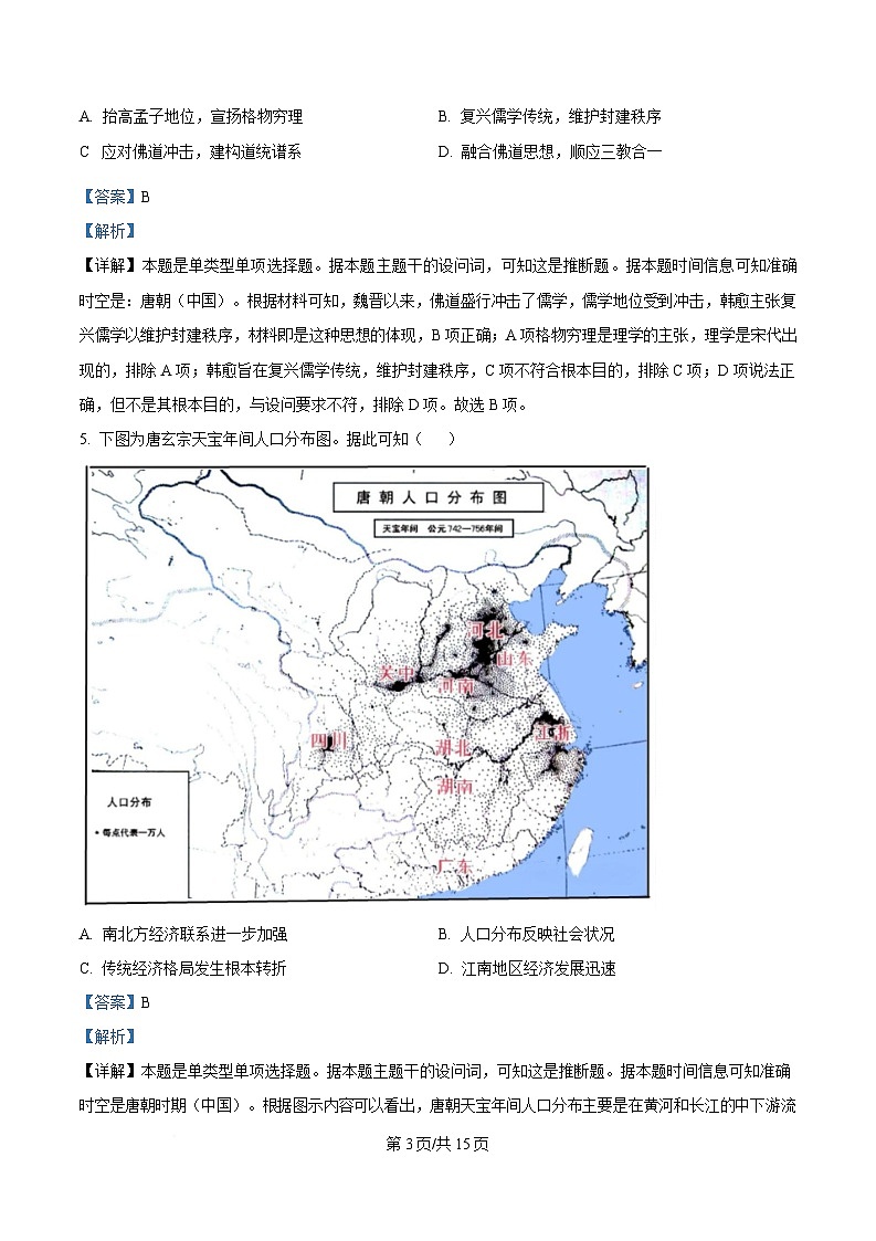 安徽省黄山市五校联盟2024-2025学年高三上学期期中考试历史试题 Word版含解析第3页