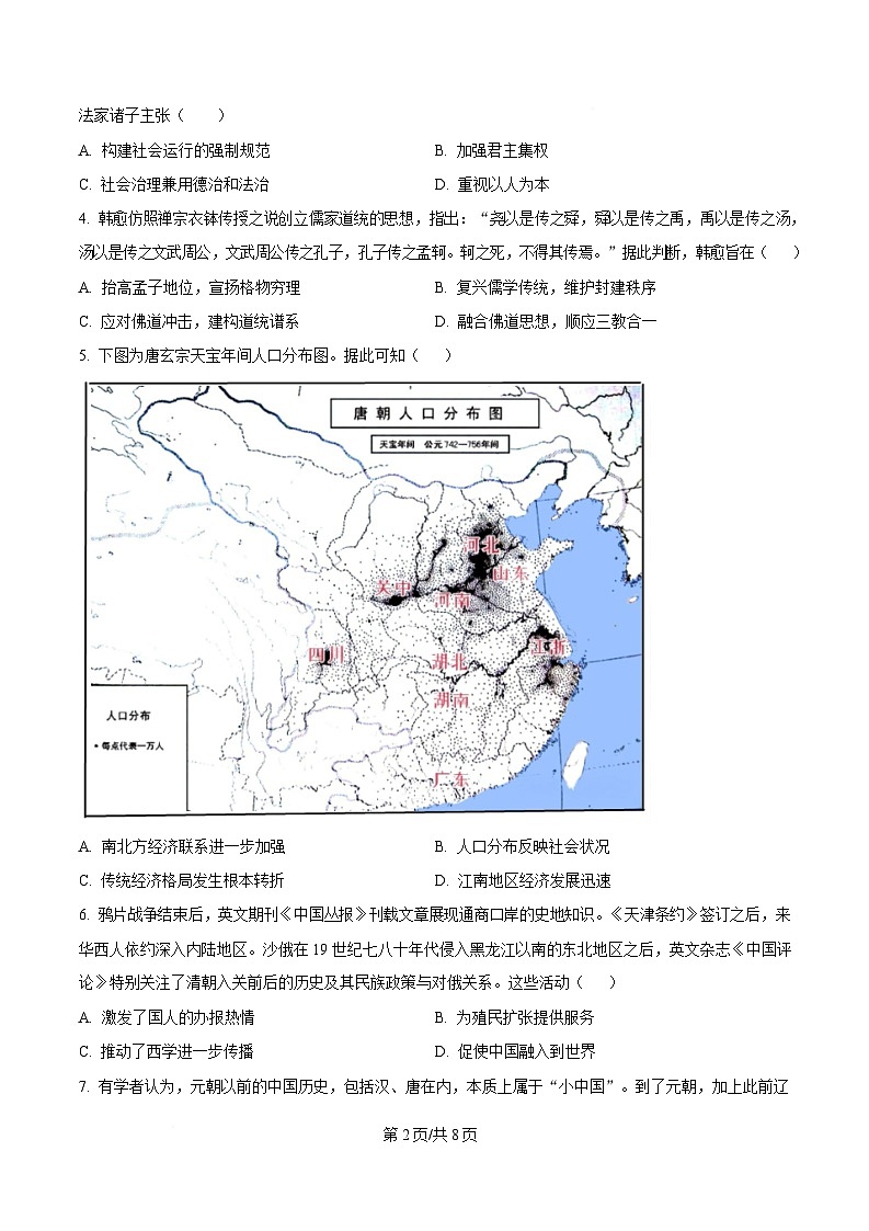 安徽省黄山市五校联盟2024-2025学年高三上学期期中考试历史试题（原卷版）第2页