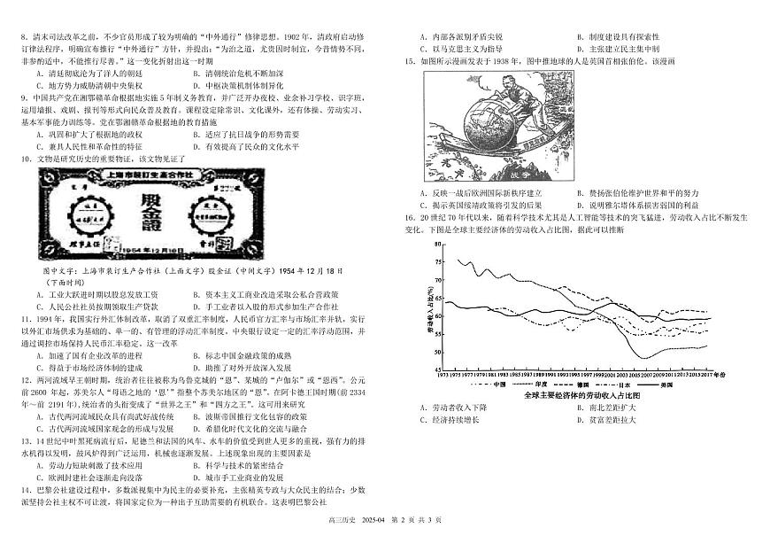 四川省成都市树德中学2025年高考模拟试题历史试卷含解析第2页