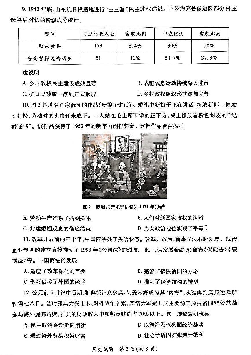 2025届陕西省高考适应性检测（三）历史试题+答案第3页