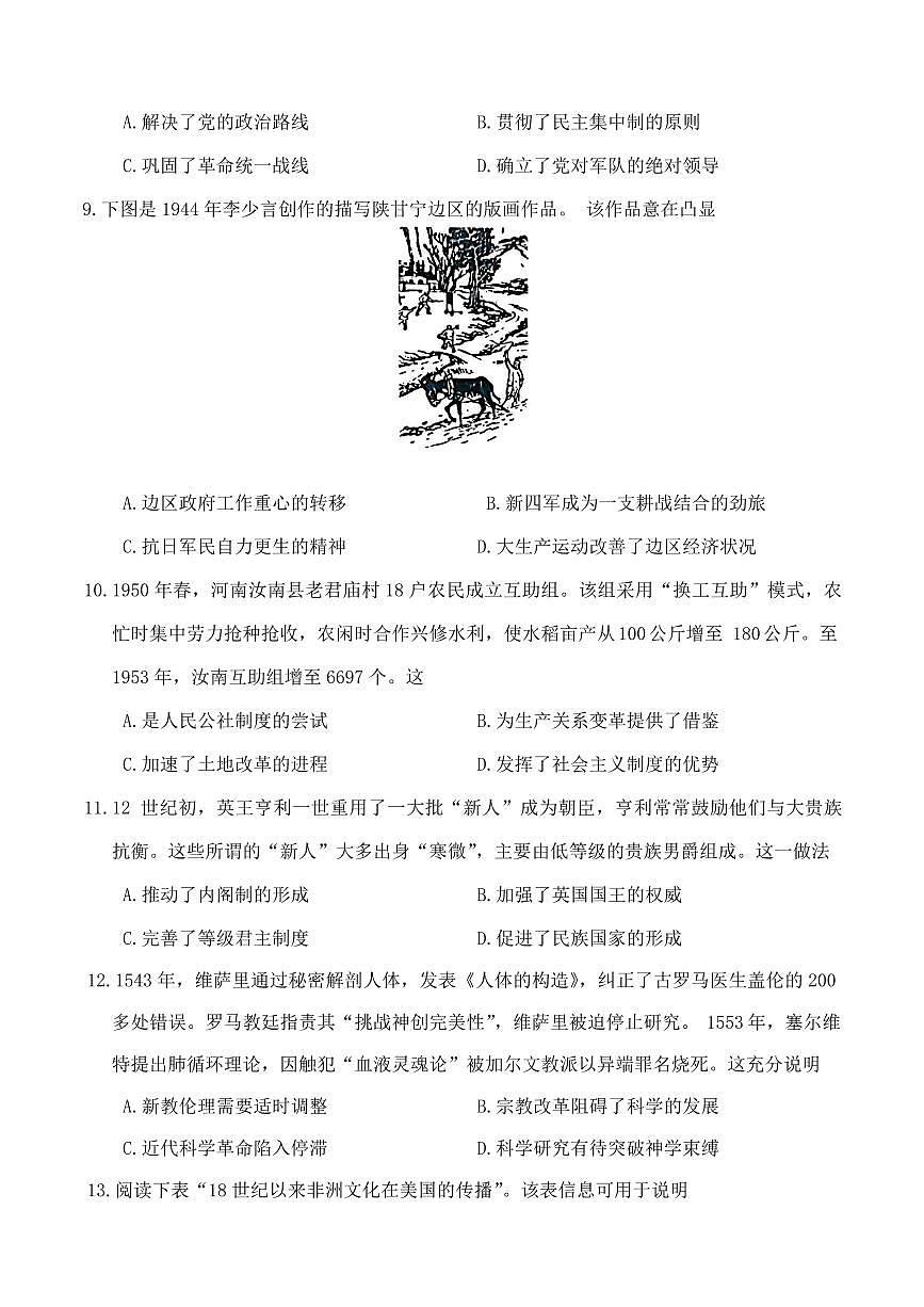 河南省金科新未来2025年高考一模考试历史试卷含答案第3页