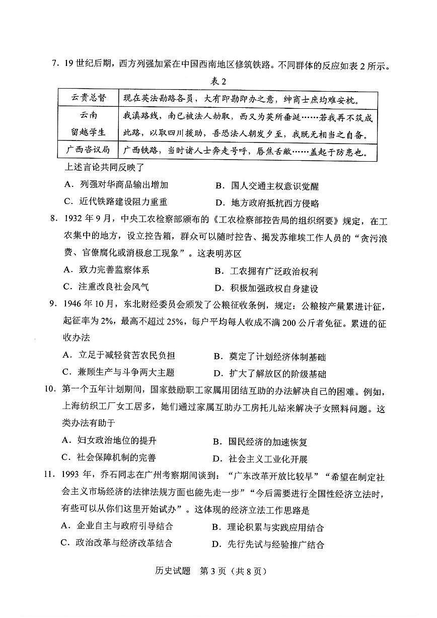 吉林省长春市2025年高考模拟历史试卷含答案第3页
