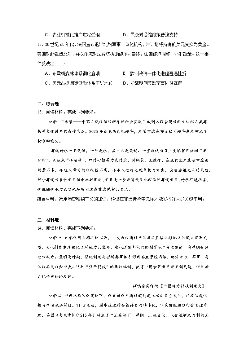 2025届新疆维吾尔自治区喀什地区高三下学期三模历史试题（附答案解析）第3页