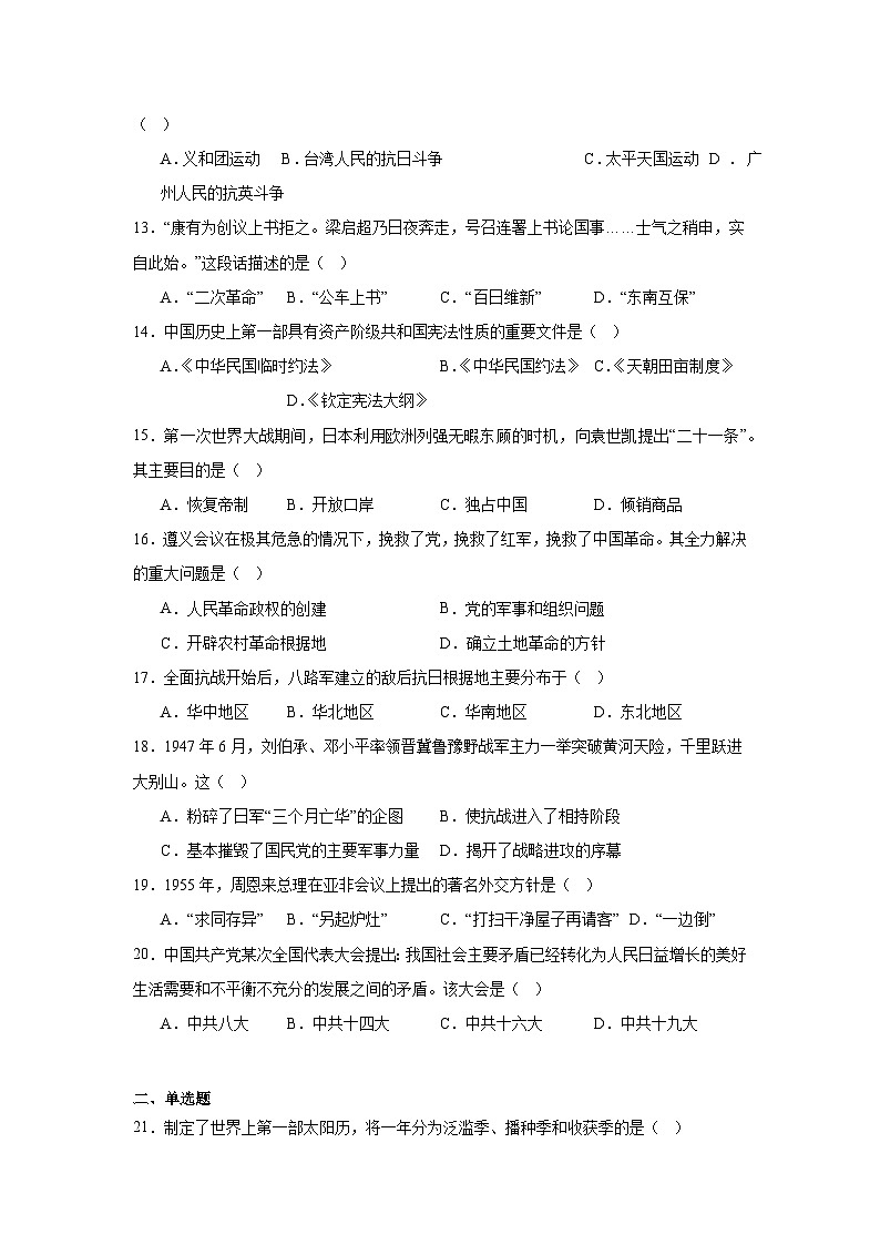2025年第一次广东省普通高中学业水平合格性考试历史模拟试题（无答案）第2页
