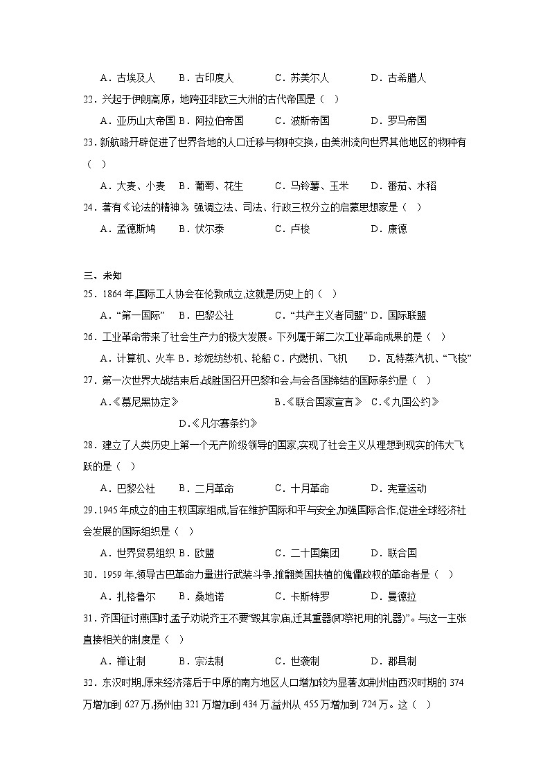2025年第一次广东省普通高中学业水平合格性考试历史模拟试题（无答案）第3页