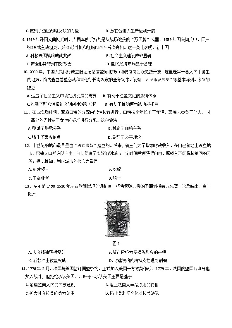 2025届河北省石家庄市普通高中毕业年级教学质量检测（三）历史试卷（含答案）第3页