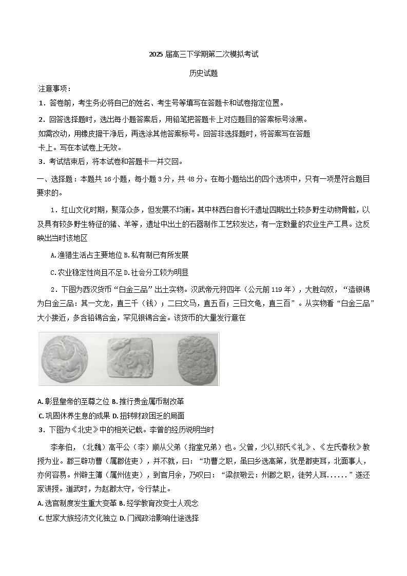 2025届河北省邢台市五县一中高三下学期二模历史试题.（含答案）第1页