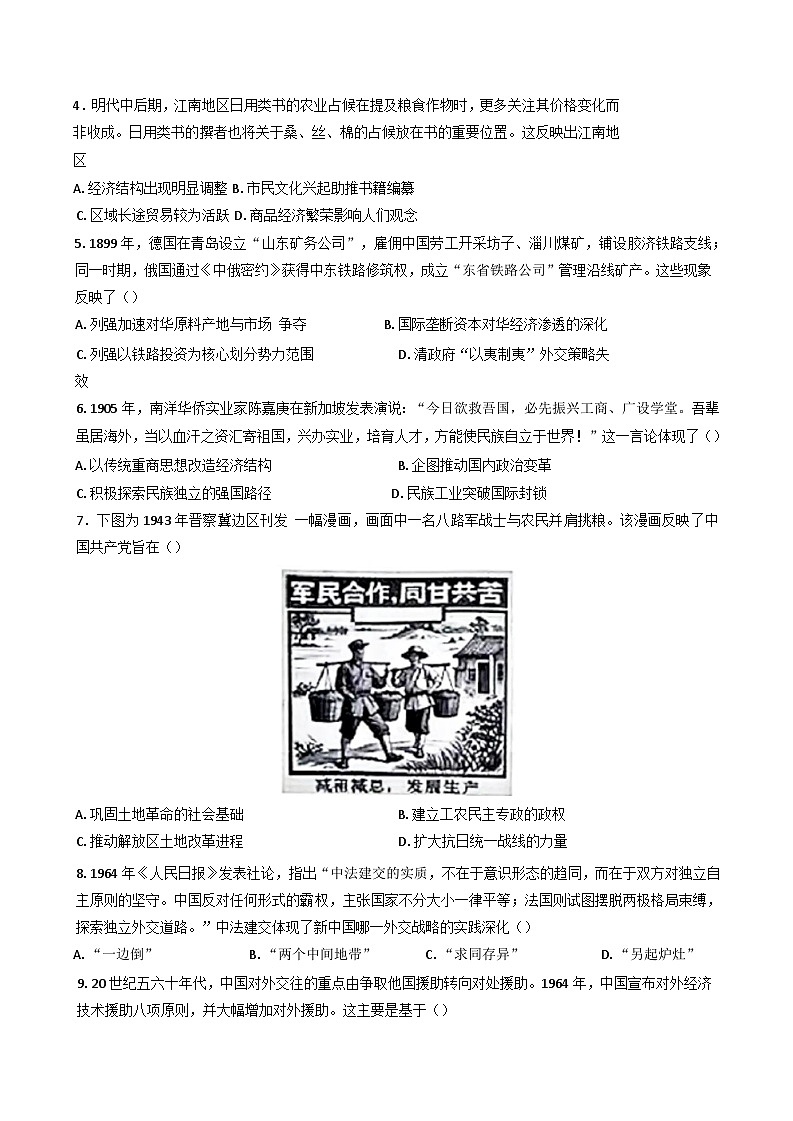 2025届河北省邢台市五县一中高三下学期二模历史试题.（含答案）第2页