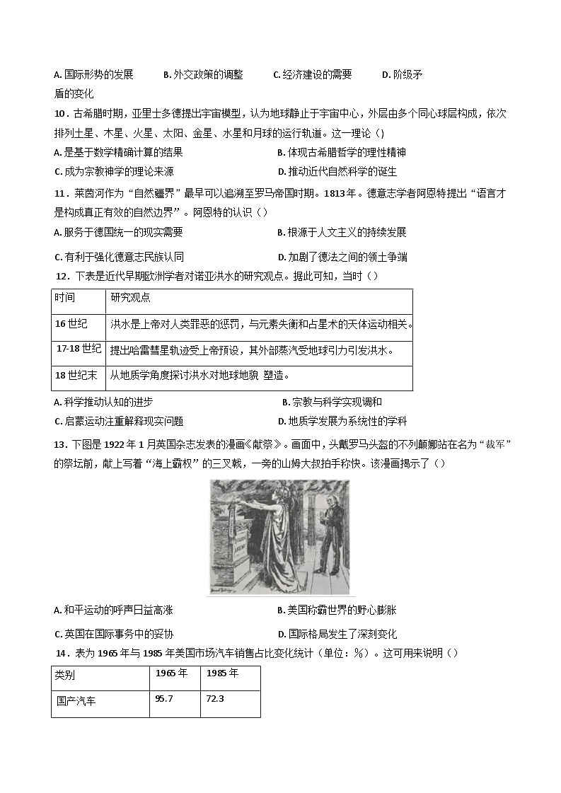 2025届河北省邢台市五县一中高三下学期二模历史试题.（含答案）第3页