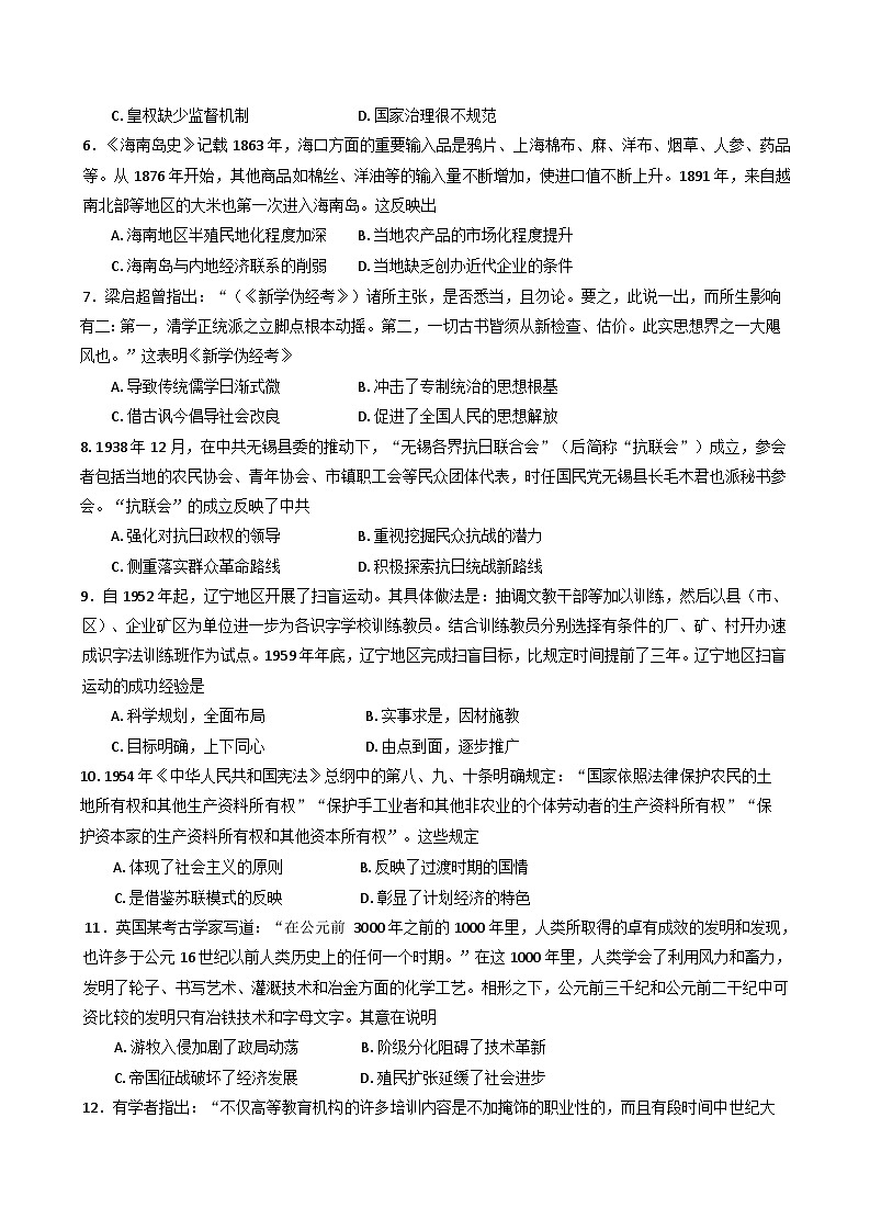 2025届广东省普通高中学业水平选择性考试模拟卷一历史试题（含解析）第2页