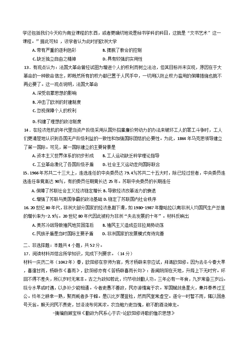 2025届广东省普通高中学业水平选择性考试模拟卷一历史试题（含解析）第3页