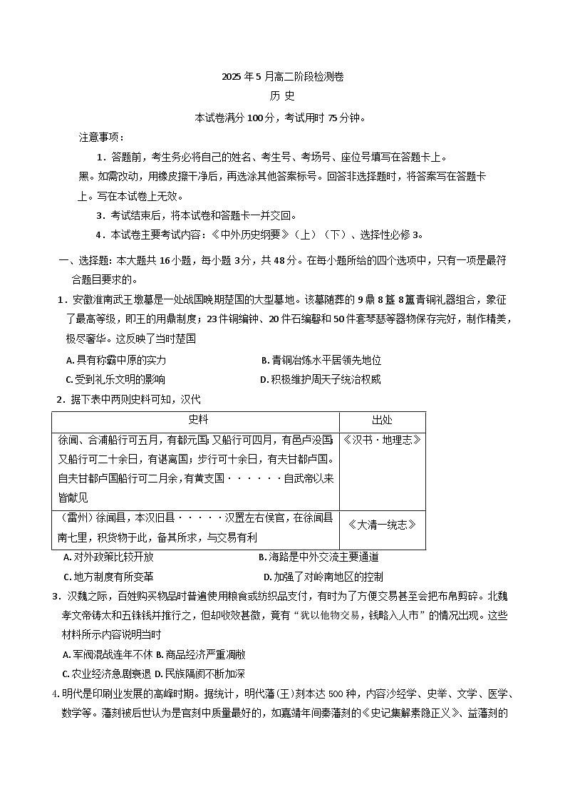 广西壮族自治区柳州市联考2024-2025学年高二下学期5月月考历史试题（含答案）第1页