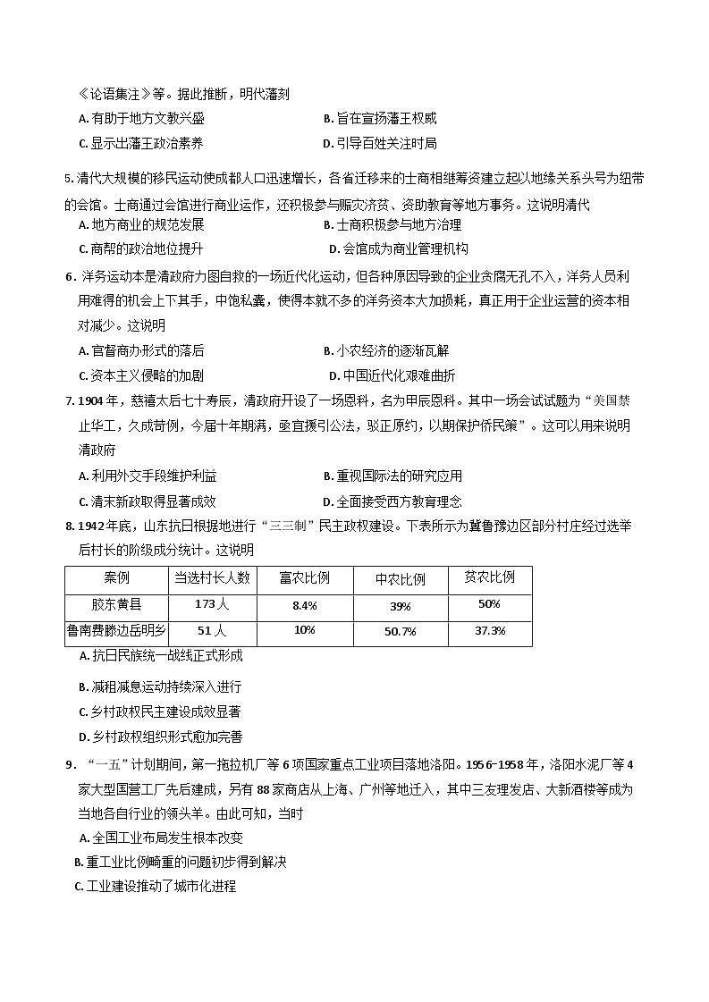广西壮族自治区柳州市联考2024-2025学年高二下学期5月月考历史试题（含答案）第2页