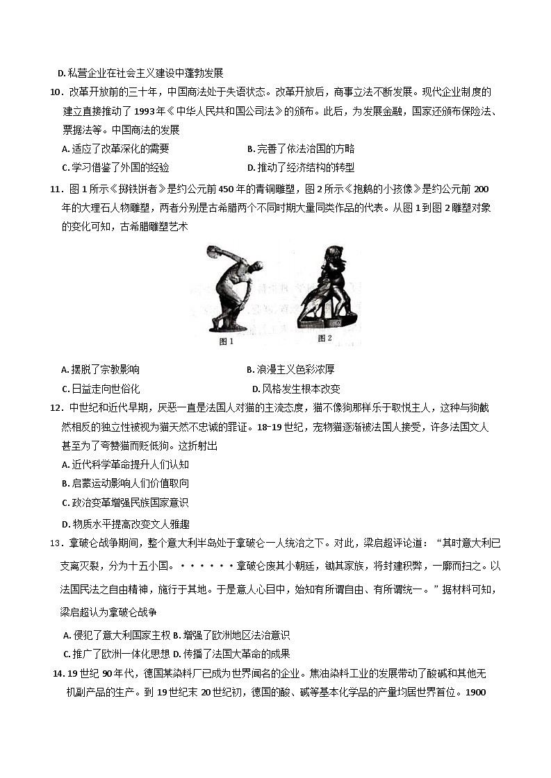 广西壮族自治区柳州市联考2024-2025学年高二下学期5月月考历史试题（含答案）第3页