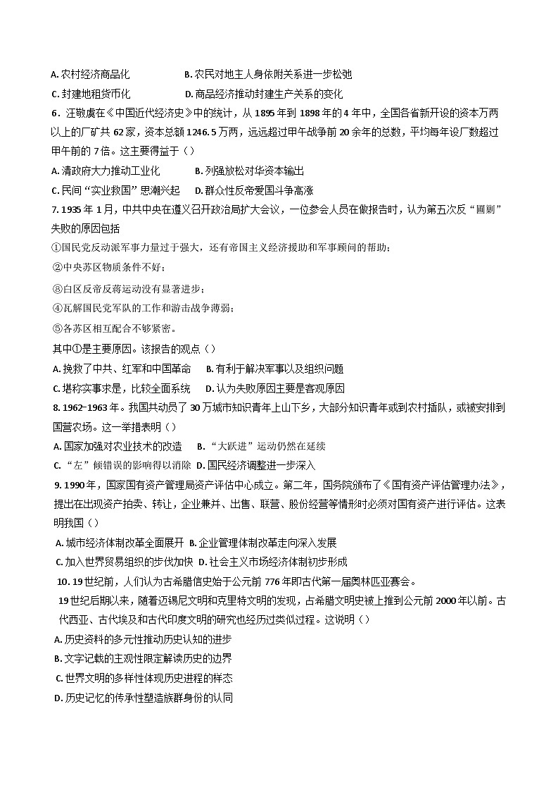 2025届吉林省长春市东北师范大学附属中学高三下学期第四次模拟考试历史试题(含解析)第2页