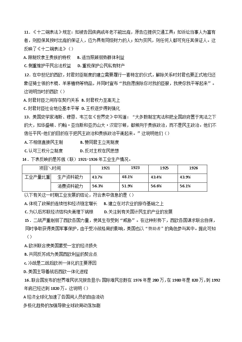 2025届吉林省长春市东北师范大学附属中学高三下学期第四次模拟考试历史试题(含解析)第3页
