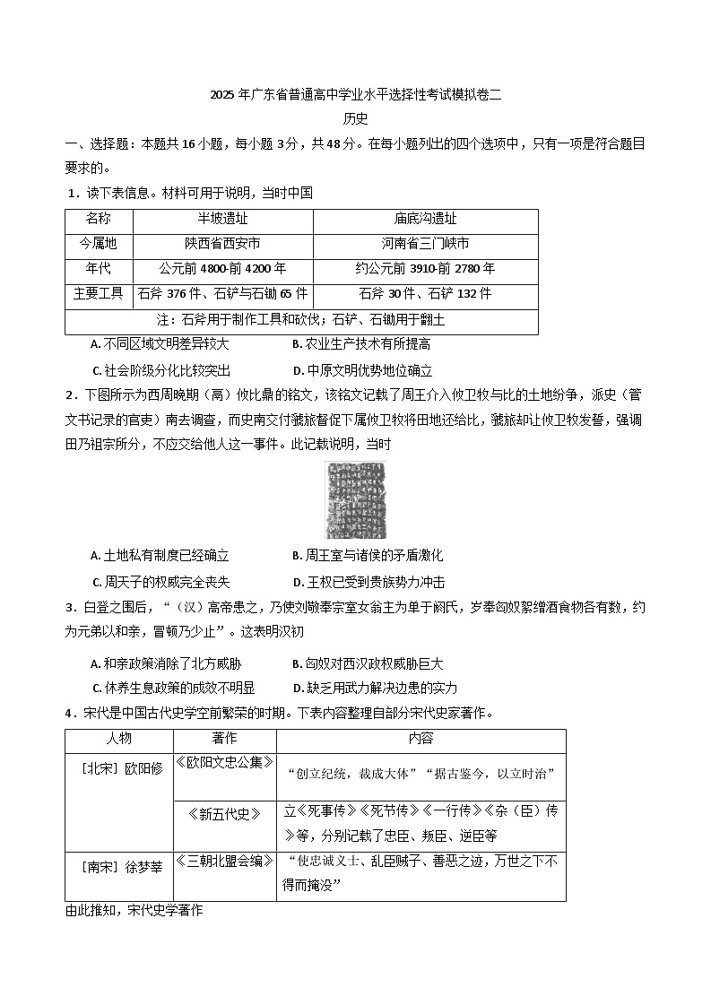 2025届广东省普通高中学业水平选择性考试模拟卷二历史试题（含解析）第1页