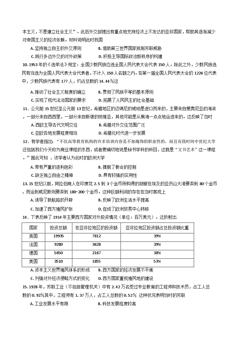 2025届广东省普通高中学业水平选择性考试模拟卷二历史试题（含解析）第3页
