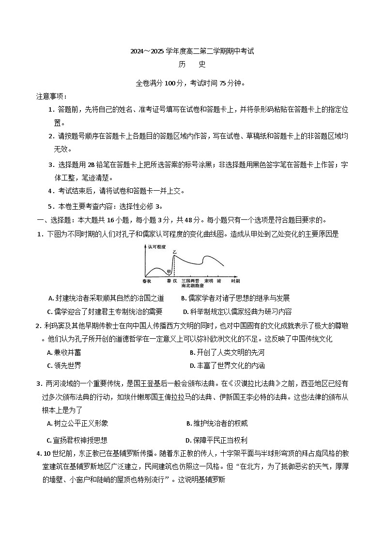 吉林省长春市等3地2024-2025学年高二下学期期中考试历史试题（含解析）第1页