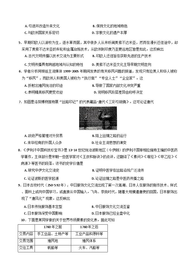 吉林省长春市等3地2024-2025学年高二下学期期中考试历史试题（含解析）第2页