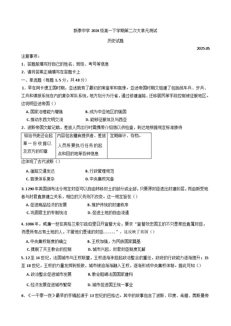 山东省泰安市新泰中学2024-2025学年高一下学期第二次大单元测试（月考）历史试题（含答案）第1页