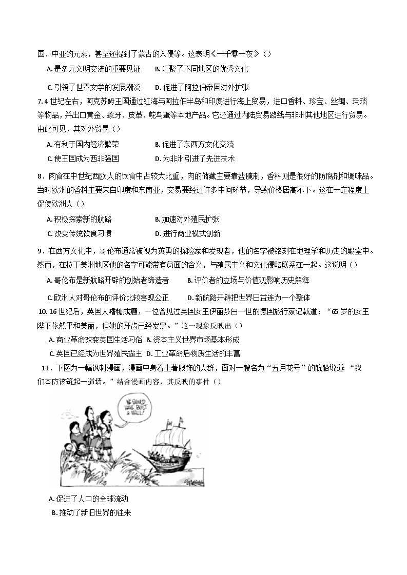 山东省泰安市新泰中学2024-2025学年高一下学期第二次大单元测试（月考）历史试题（含答案）第2页