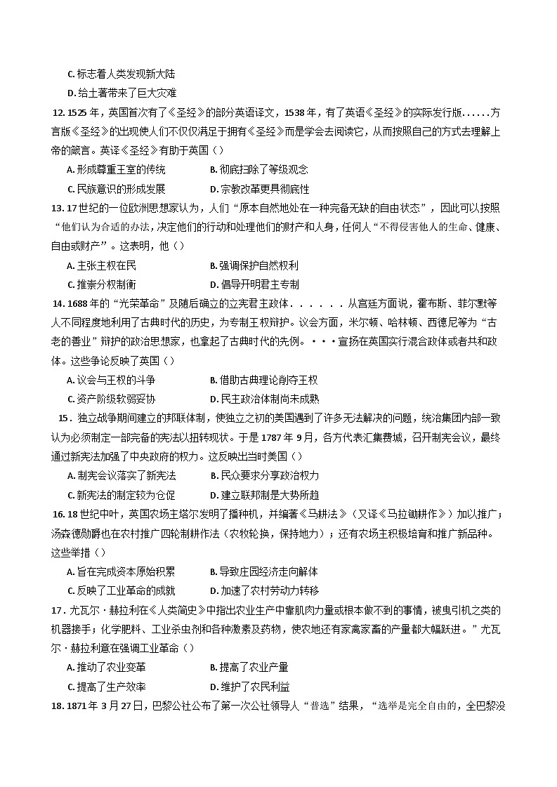 山东省泰安市新泰中学2024-2025学年高一下学期第二次大单元测试（月考）历史试题（含答案）第3页