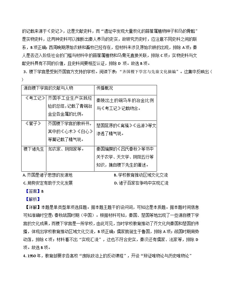 天津市滨海新区大港油田实验中学2024-2025学年高二下学期期中考试历史试题（解析版）第2页