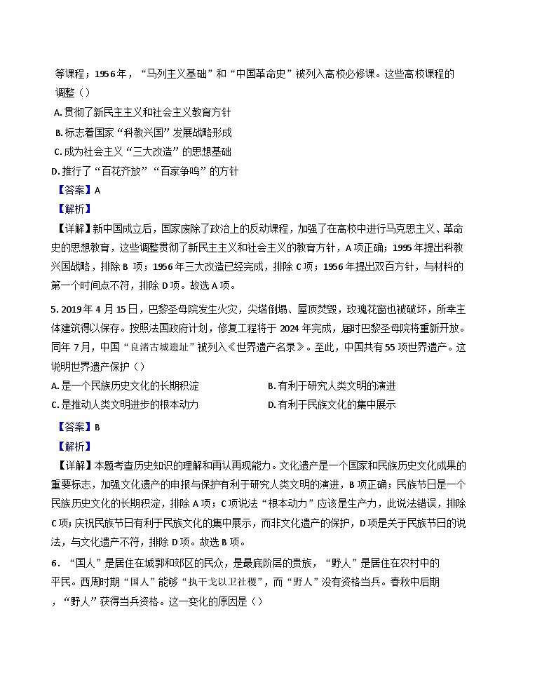 天津市滨海新区大港油田实验中学2024-2025学年高二下学期期中考试历史试题（解析版）第3页