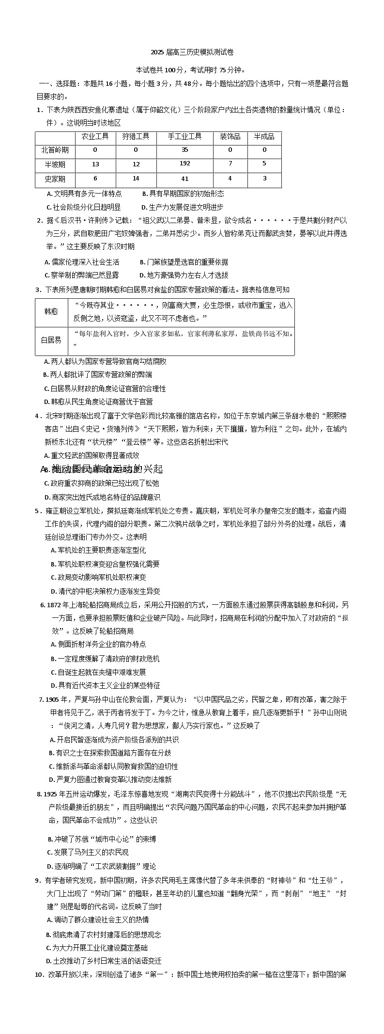 2025届河南省许平汝名校高三下学期模拟测试历史试题（含解析）第1页